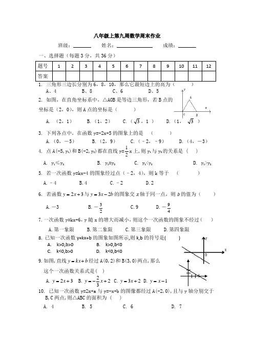 八年级上第9周数学周末作业
