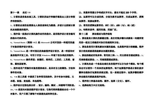 程序设计VB