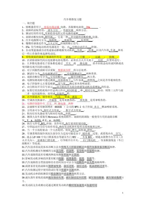 汽车维修复习题