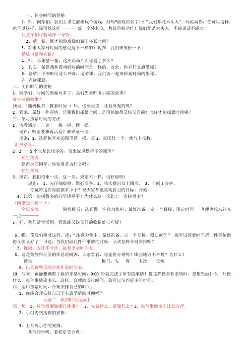 人教版品德与社会三年级上册《第二单元 我在学习中长大 3 做学习的主人》_2