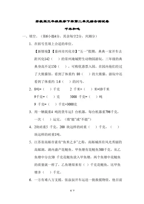 苏教版三年级数学下册第二单元综合测试卷含答案
