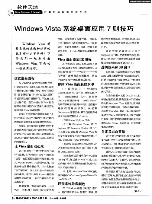 Windows Vista系统桌面应用7则技巧