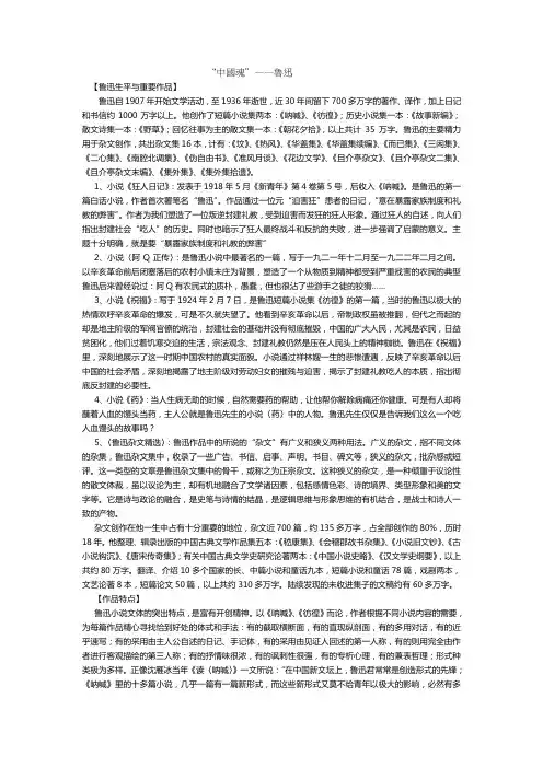 中国魂