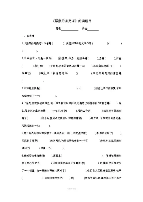 鼹鼠的月亮河阅读测试