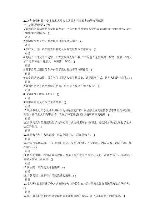 专业技术人员人文素养和科学素养的培育考试题