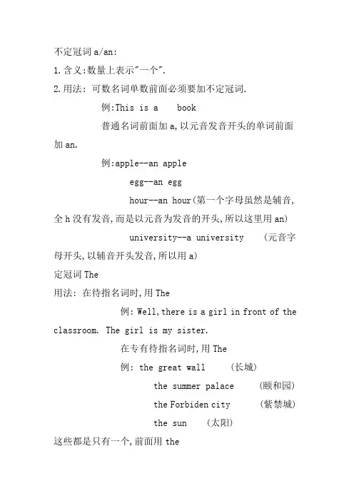 定冠词和不定冠词