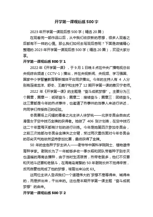 开学第一课观后感500字