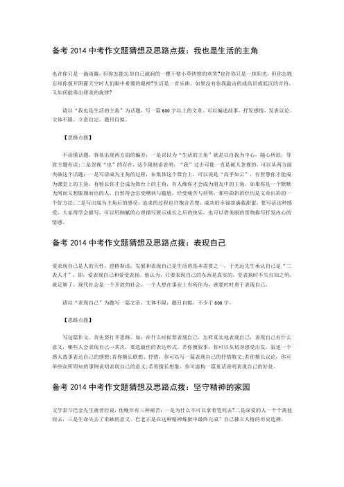 备考2014中考作文题猜想及思路点拨