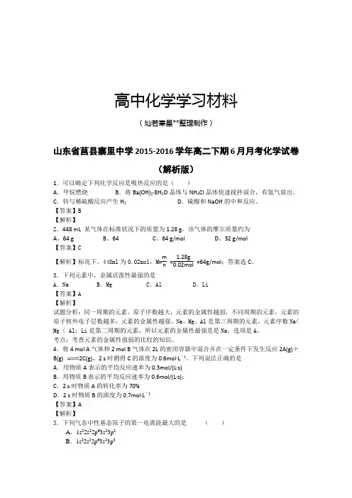 鲁科版高中化学选修五-高二下期6月月考化学试卷.docx