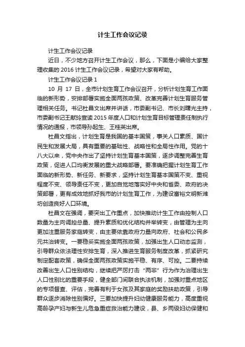 计生工作会议记录