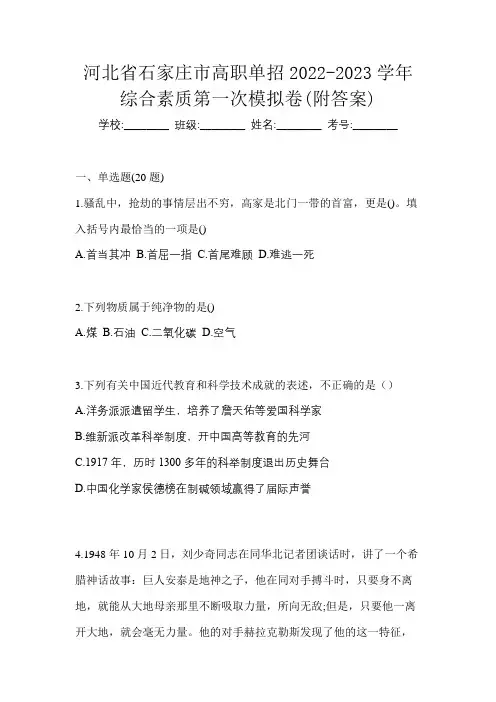 河北省石家庄市高职单招2022-2023学年综合素质第一次模拟卷(附答案)