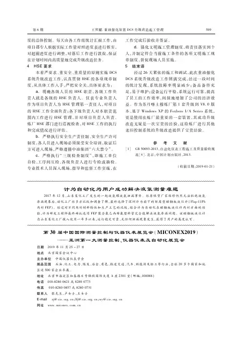 第30届中国国际测量控制与仪器仪表展览会(MICONEX2019)——亚洲第一大