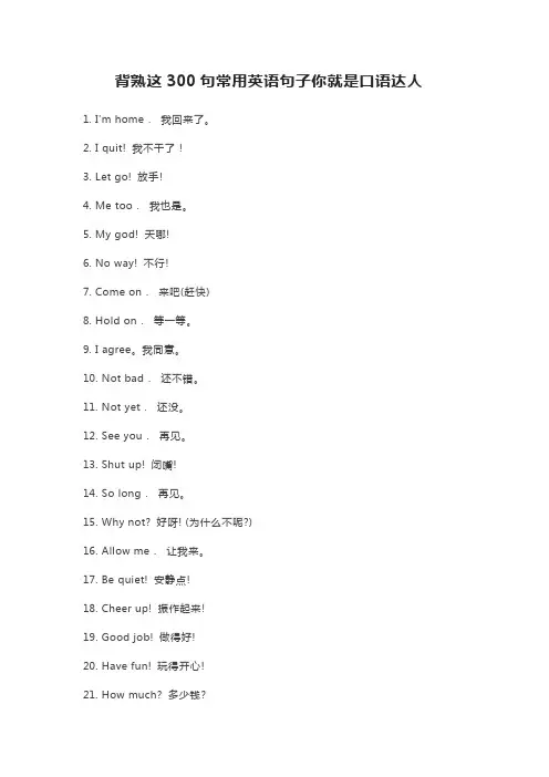背熟这300句常用英语句子你就是口语达人