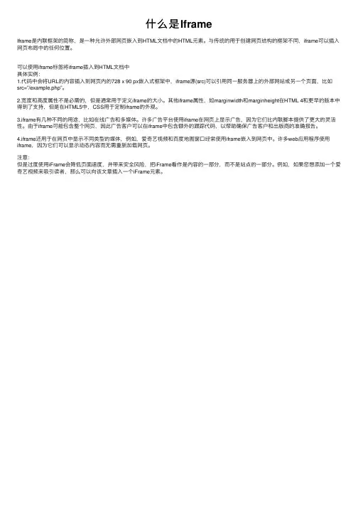 什么是Iframe