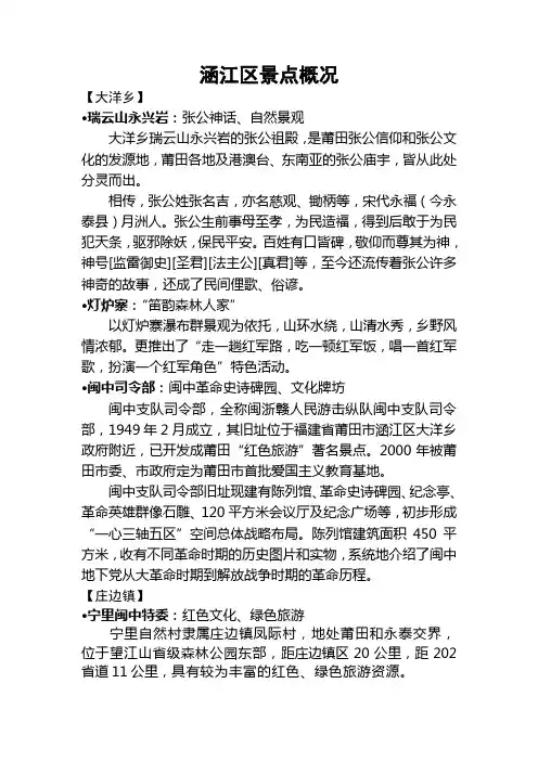 涵江区景点概况