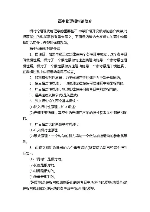 高中物理相对论简介