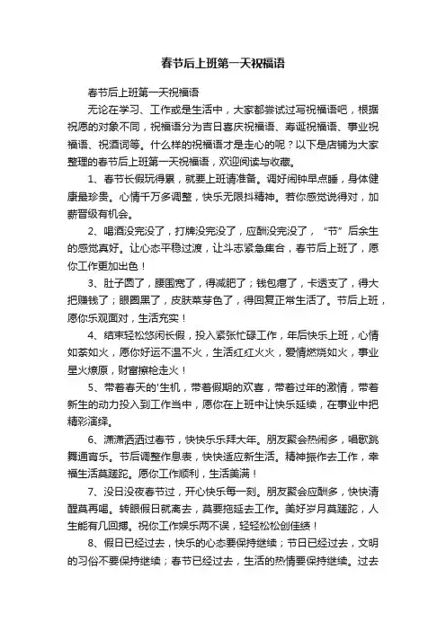春节后上班第一天祝福语