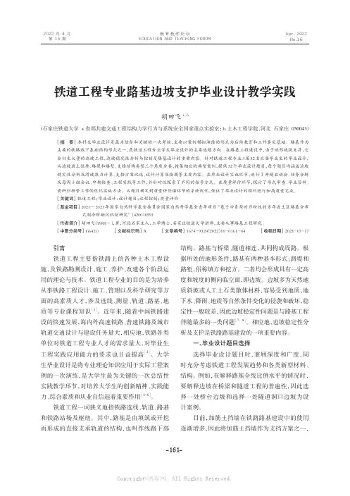 铁道工程专业路基边坡支护毕业设计教学实践