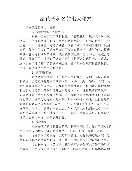 给孩子起名的七大秘笈