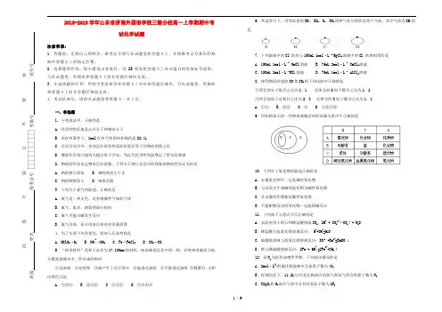 山东省济南外国语学校三箭分校2018_2019学年高一化学上学期期中试卷含解析