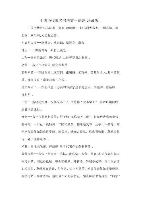 历代著名书法家一览表