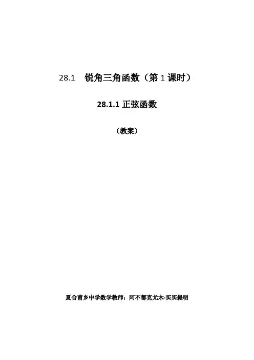 正弦函数教案