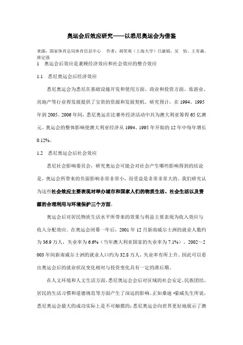 奥运会后效应研究