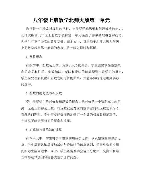 八年级上册数学北师大版第一单元