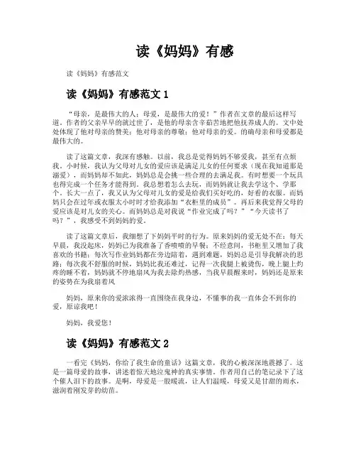 读《妈妈》有感