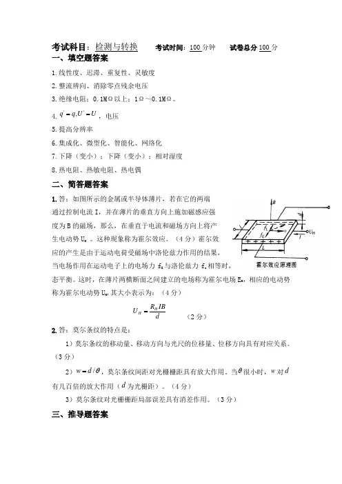 检测与转换试题答案