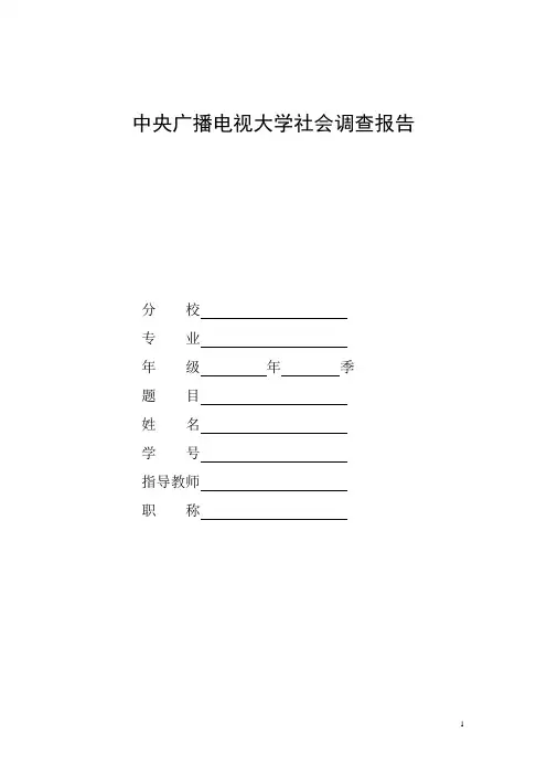 国家开放大学电大法学专业社会调查报告《关于员工签订劳动合同情况的调查报告》