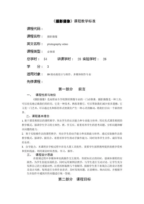 《摄影摄像》课程教学标准