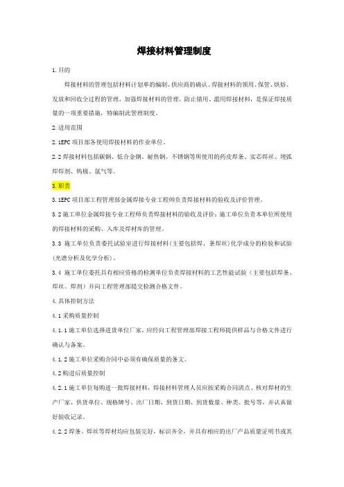 焊接材料管理制度