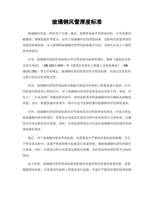 玻璃钢风管厚度标准