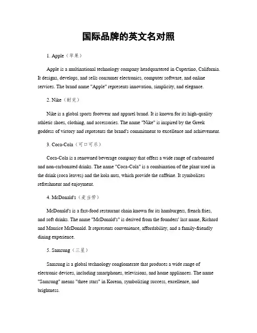 国际品牌的英文名对照