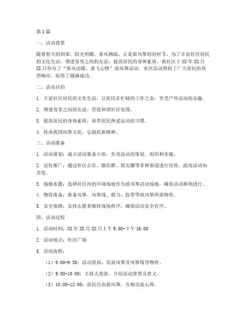 活动放风筝总结报告范文(3篇)