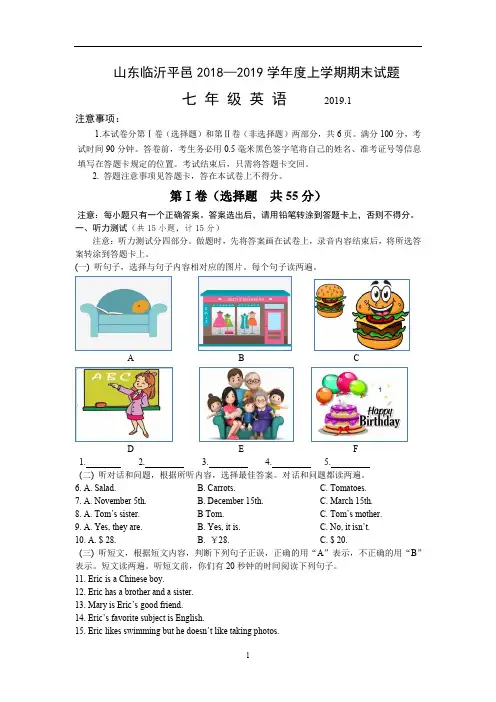 山东临沂平邑县七年级上学期期末试题(有答案)
