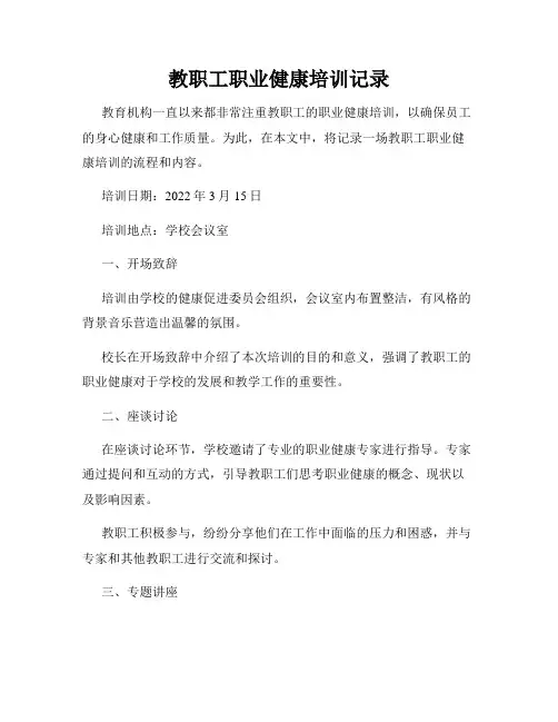 教职工职业健康培训记录