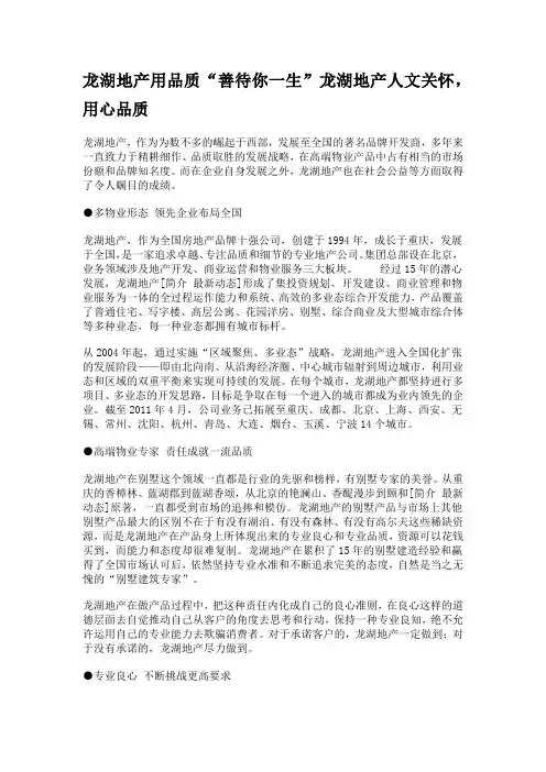 龙湖地产用品质“善待你一生”龙湖地产人文关怀,用心品质