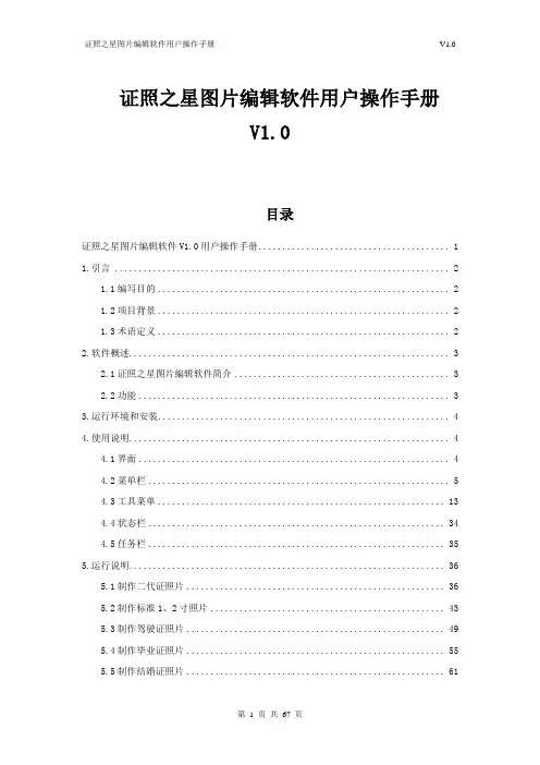 证照之星图片编辑软件操作手册