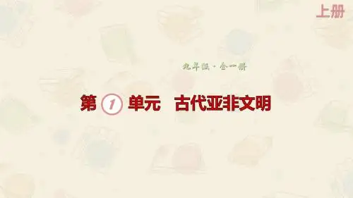 人教部编版九年级上册历史  第3课 古代印度 课件(共17张PPT)