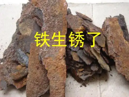 2.5铁生锈了