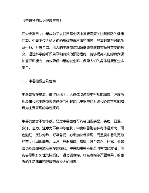中暑预防知识健康宣教