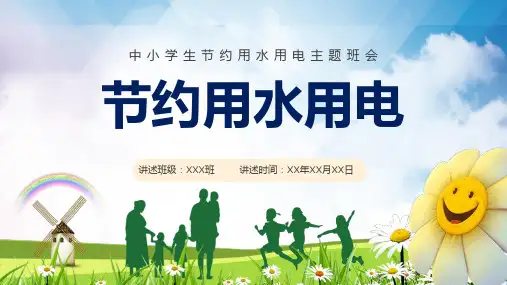 绿色卡通风节约用水用电主题班会学习PPT课件
