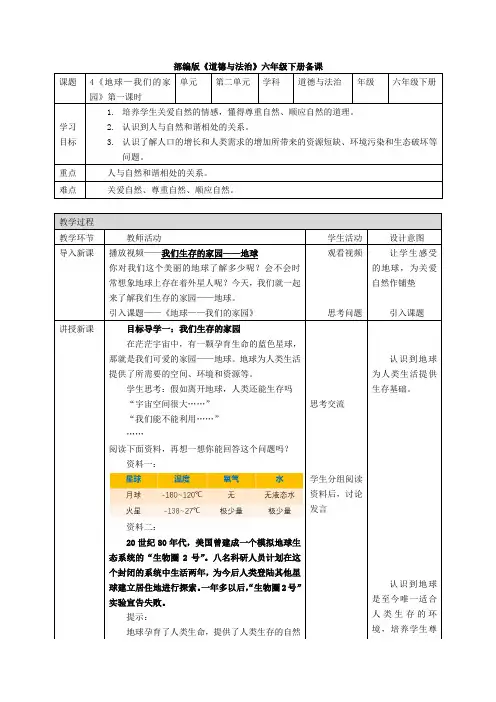 4《地球—我们的家园》 教案+反思