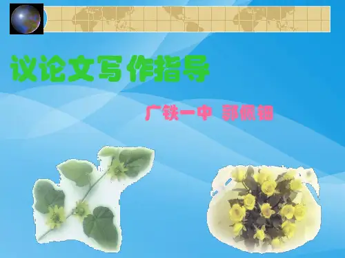 高考议论文写作指导ppt3