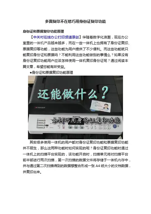 多面复印不在愁巧用身份证复印功能