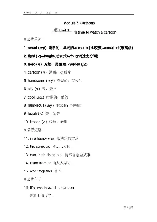 2020春外研版八年级英语下册课件-Module 5模块知识点归纳