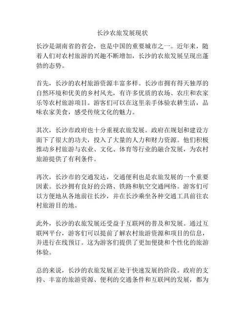 长沙农旅发展现状