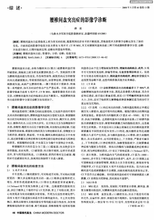 腰椎间盘突出症的影像学诊断